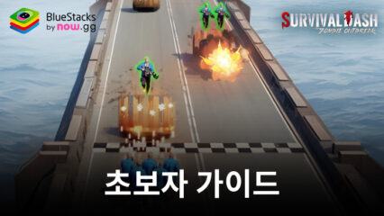 Survival Rush: Zombie Outbreak, 초보자들을 위한 가이드 및 공략