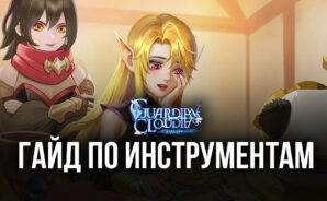 Преимущества эмулятора BlueStacks для игры Guardians of Cloudia