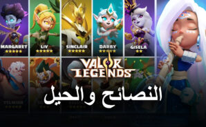 نصائح وحيل للعب Valor Legends: Eternity