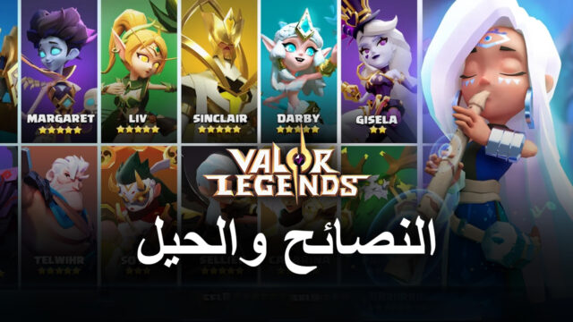 نصائح وحيل للعب Valor Legends: Eternity