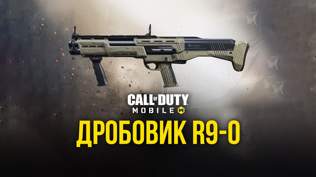 Дробовик R9-0 в Call of Duty: Mobile. Какие улучшения установить |  BlueStacks