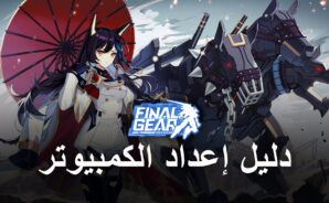 كيف تلعب لعبة Final Gear على جهاز الكمبيوتر باستخدام BlueStacks