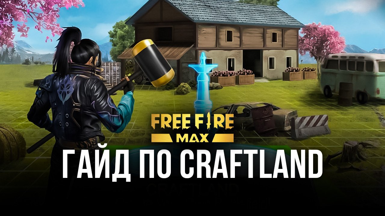 Free Fire Max Craftland: Создавай свои карты и отправляйся в бой |  BlueStacks