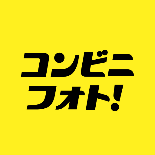 コンビニフォト!コンビニでかんたん写真プリント