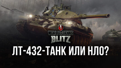 World of Tanks Blitz: ЛТ-432 — танк или НЛО?