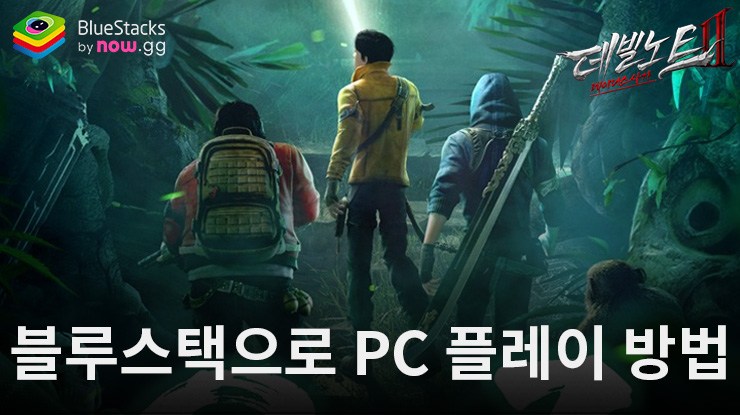 데빌노트2: 레이더스 사가: 블루스택으로 PC 다운로드 및 플레이 방법