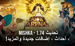 لعبة  تحديث AFK Arena ملاحظات رقم 1.74  &#8211; Mishka ، أحداث ، إضافات جديدة والمزيد!