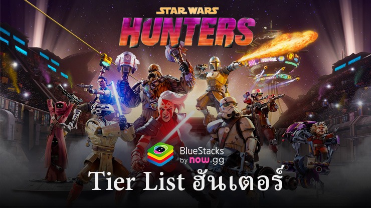 Star Wars: Hunters Tier List – จัดอันดับตัวละครที่ดีที่สุดตามคลาส