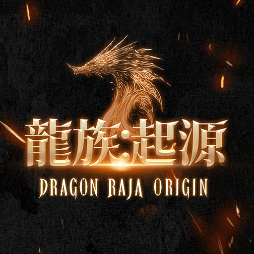 龍族：起源 Dragon Rraja Origin