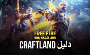 دليل لعبة Free Fire Max لوضع Craftland: اصنع خرائطك الخاصة وقاتل الآن