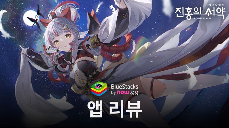 에코칼립스: 진홍의 서약 – 케모노 소녀들과 함께 하는 애니메이션 스타일의 턴제 RPG