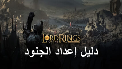 كيفية زيادة القوة العسكرية في لعبة The Lord of the Rings: War