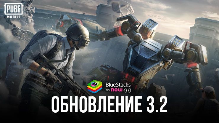 Обновление версии 3.2 для PUBG Mobile: режим Mecha Fusion, самовозрождение, джетпаки и многое другое