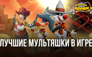 Looney Tunes БЕЗУМНЫЙ МИР на ПК — Рассказываем о наших любимых персонажах.