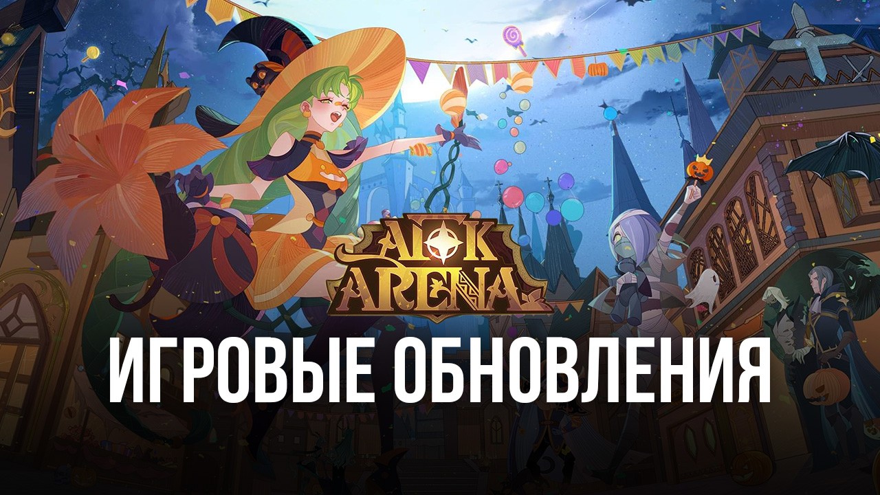 AFK Arena: игровые обновления | BlueStacks