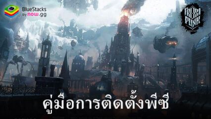 วิธีติดตั้งและเล่น Frostpunk: Beyond the Ice บนพีซีด้วย BlueStacks