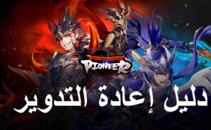 دليل لعبة Dynasty Origins: Pioneer لإعادة التدوير – كيفية الحصول على أفضل الشخصيات من البداية