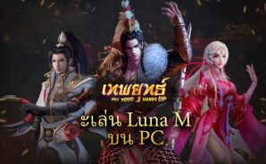 เพราะอะไรถึงต้องเล่น เทพยุทธ์ Put Your Hands Up ผ่าน BlueStacks