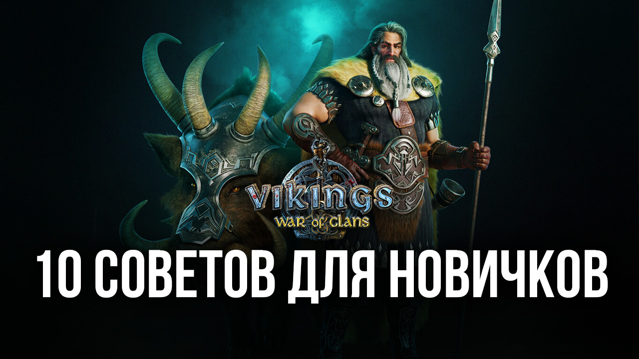 10 полезных советов новичкам и основы игры в Vikings: War of Clans |  BlueStacks