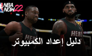 كيف تلعب NBA Now 22 على الكمبيوتر باستخدام BlueStacks