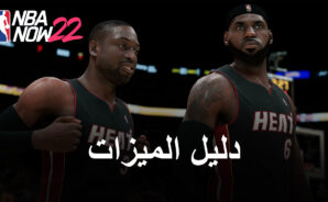 لعبة NBA Now 22 – كيفية لعب أفضل عناصر التحكم والرسومات والأداء باستخدام BlueStacks