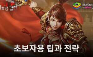 Mir2: 사북성 결전 – 새로운 플레이어를 위한 전투와 쟁탈을 위한 전략