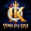 인피니티 킹덤