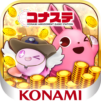 コナステ メダルコーナー|コナミの メダルゲーム が遊べる