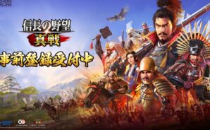 BlueStacksを使ってPCで『信長の野望 真戦』をプレイする方法