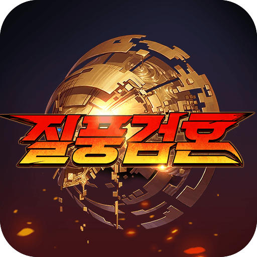 질풍검혼