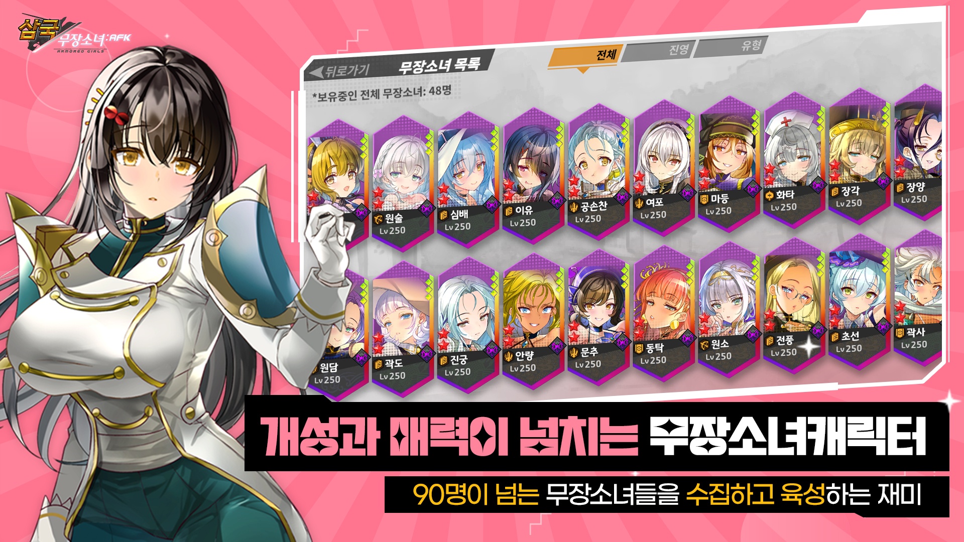 삼국무장소녀 AFK: 방치형 캐릭터 수집 RPG 블루스택으로 PC 다운로드 및 플레이 방법