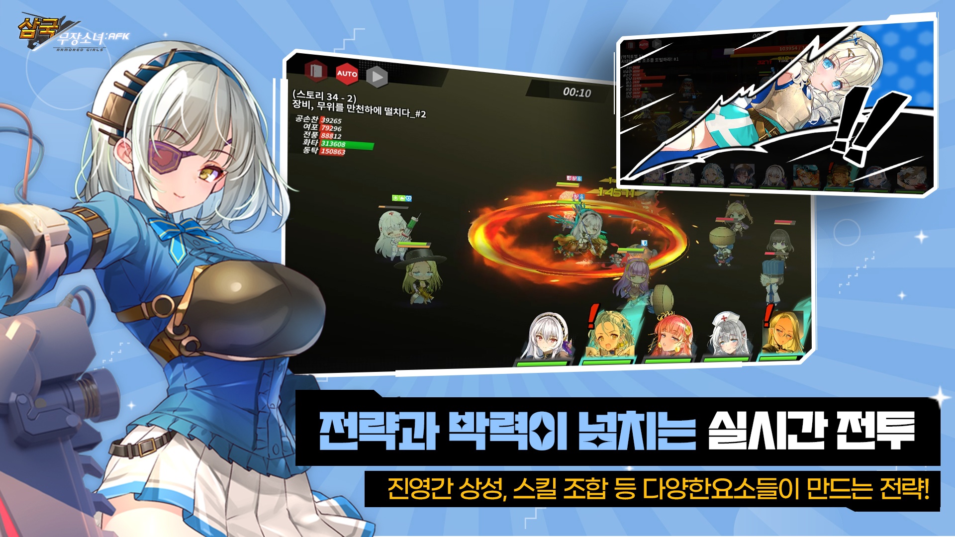 삼국무장소녀 AFK: 방치형 캐릭터 수집 RPG 블루스택으로 PC 다운로드 및 플레이 방법