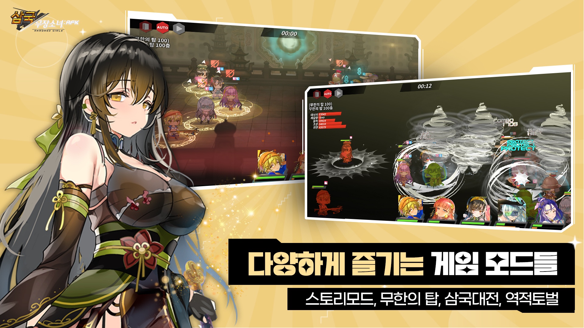삼국무장소녀 AFK: 방치형 캐릭터 수집 RPG 블루스택으로 PC 다운로드 및 플레이 방법
