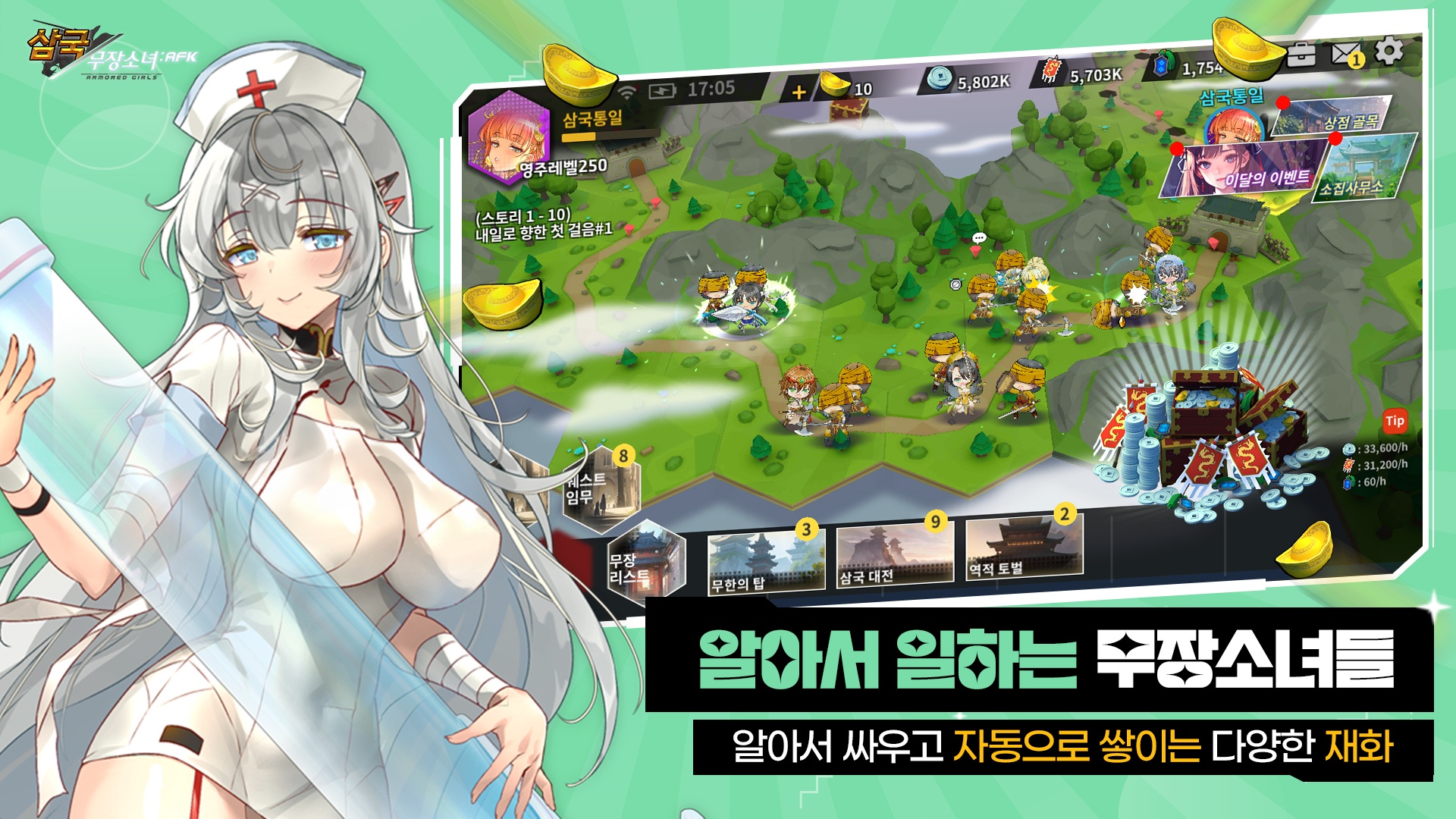 삼국무장소녀 AFK: 방치형 캐릭터 수집 RPG 블루스택으로 PC 다운로드 및 플레이 방법