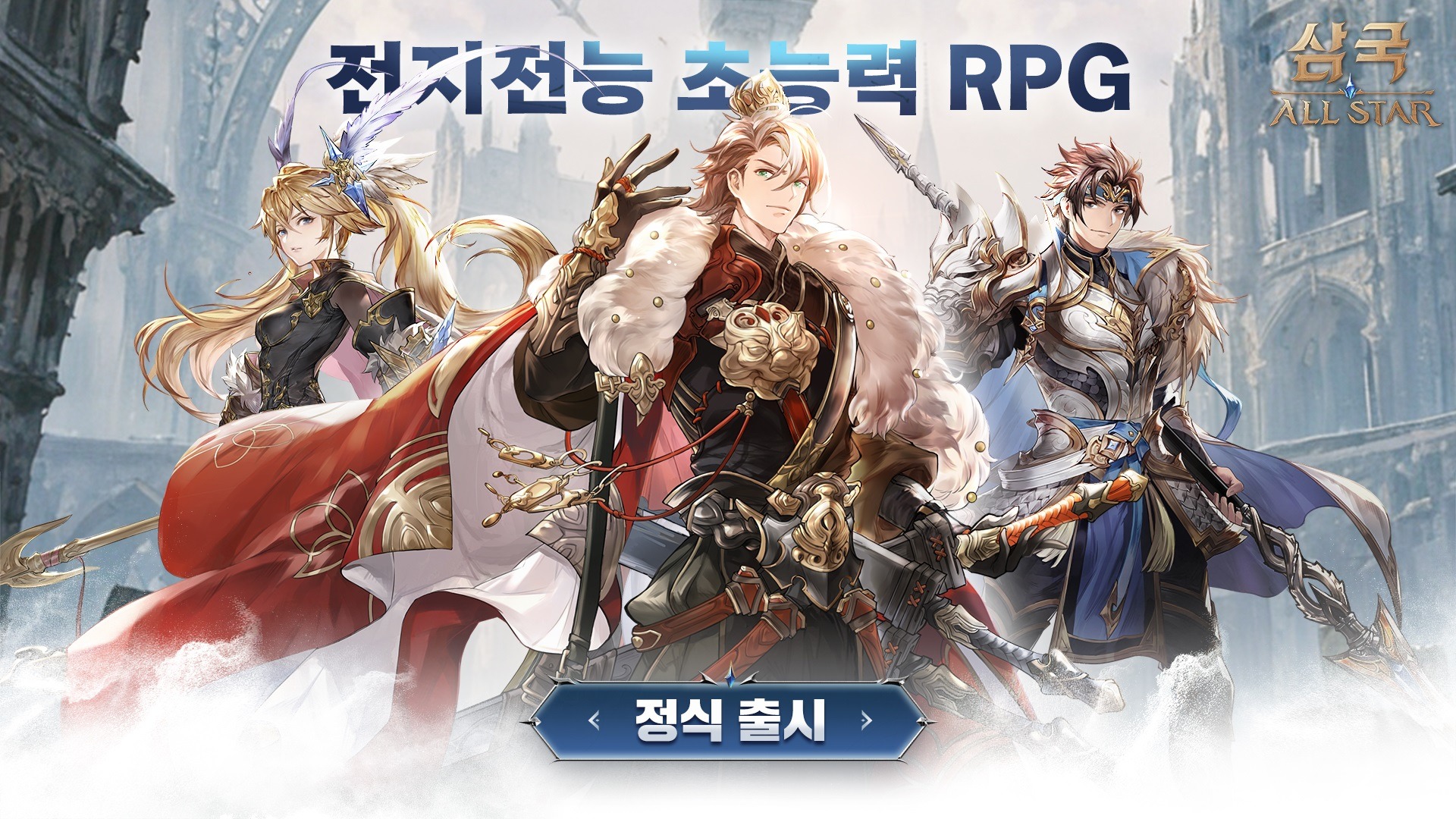 쿠카게임즈, 초능력 RPG ‘삼국 올스타’ 오늘 11시부터 정식 서비스 실시