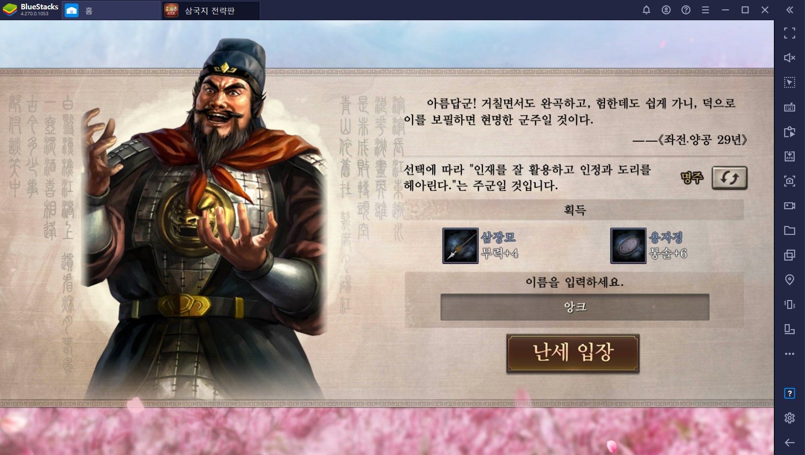 삼국지 전략판 드디어 오픈, 코에이 감성의 SLG를 PC로 만나보세요!