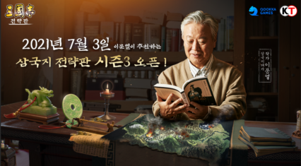 이문열의 ‘삼국지 전략판’, 삼복 맞이 프로모션 진행