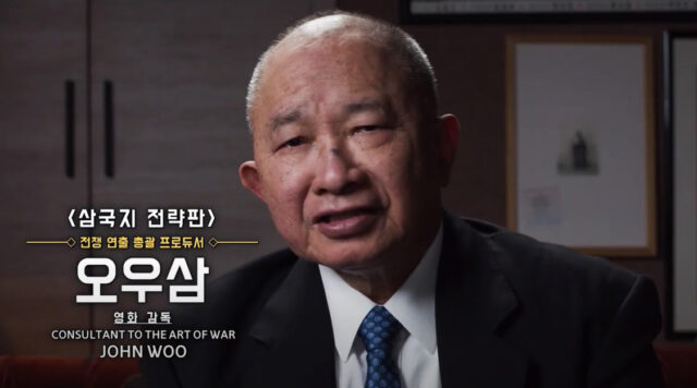 ‘삼국지 전략판’, 전쟁 연출 맡은 오우삼 감독 인터뷰 영상 공개