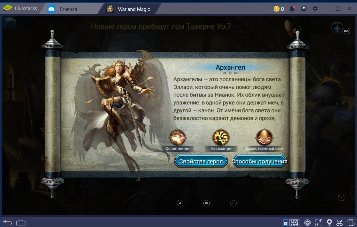 Таланты в War and Magic | BlueStacks