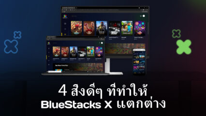 4 สิ่งที่ทำให้ BlueStacks X แตกต่างจาก Cloud Gaming Platform อื่นๆ (Luna, Stadia, xCloud)