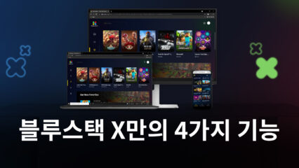 블루스택 X가 다른 클라우드 게임 플랫폼(루나, 스타디아, xCloud)과 차별화되는 4가지 이유