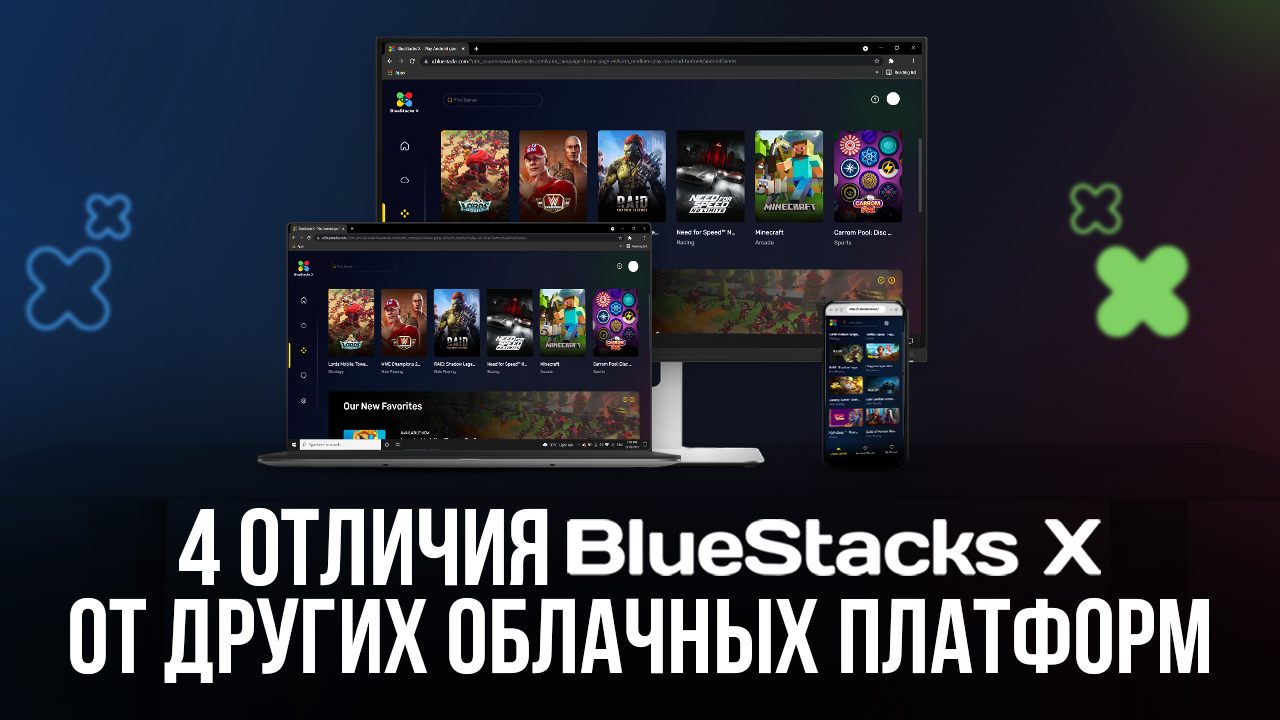 4 вещи, которые отличают BlueStacks X от других облачных игровых платформ  (Luna, Stadia, xCloud)