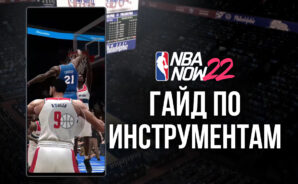 NBA Now 22 – как улучшить управление, графику и производительность с BlueStacks