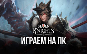 Играем в Seven Knights 2 на ПК с помощью BlueStacks