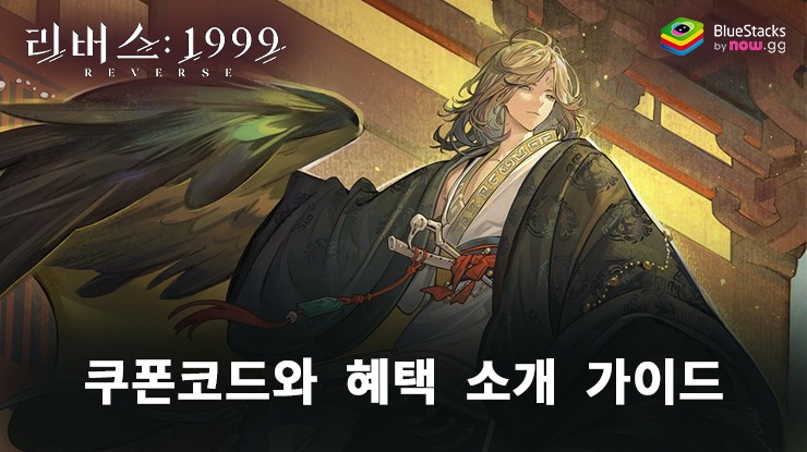 리버스: 1999: 캐릭터 가이드 &#8211; 곡랑