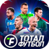 Тотал Футбол