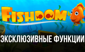 Fishdom на ПК — Как играть с бесконечными жизнями, лучшей графикой и другими геймплейными особенностями