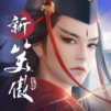 新笑傲江湖M