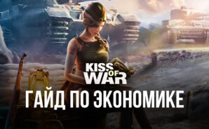 Kiss of War на ПК &#8212; Полное руководство по экономике