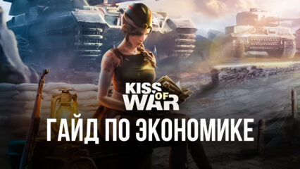 Kiss of War на ПК — Полное руководство по экономике